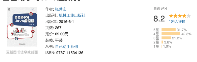 《自己动手写 Java 虚拟机》-豆瓣