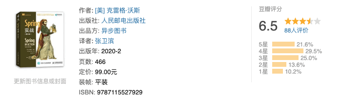 《Spring 实战》-豆瓣