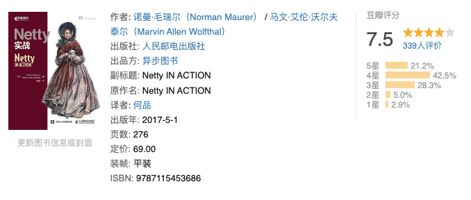 《Netty 实战》-豆瓣