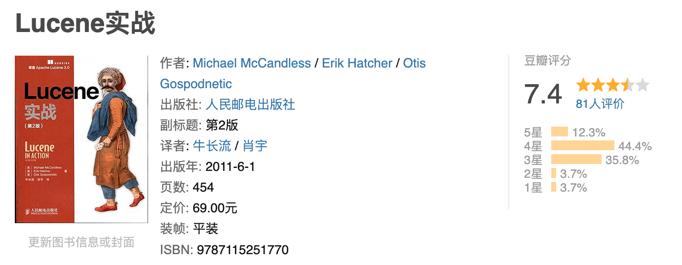 《Lucene实战》-实战