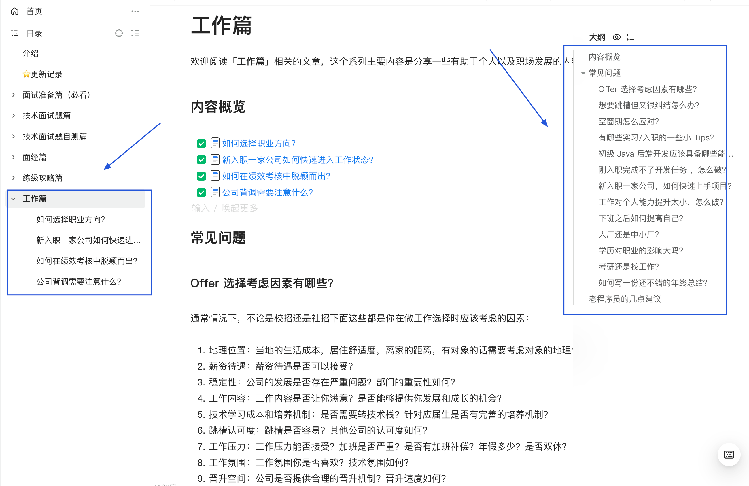 《Java “学习”指北》工作篇