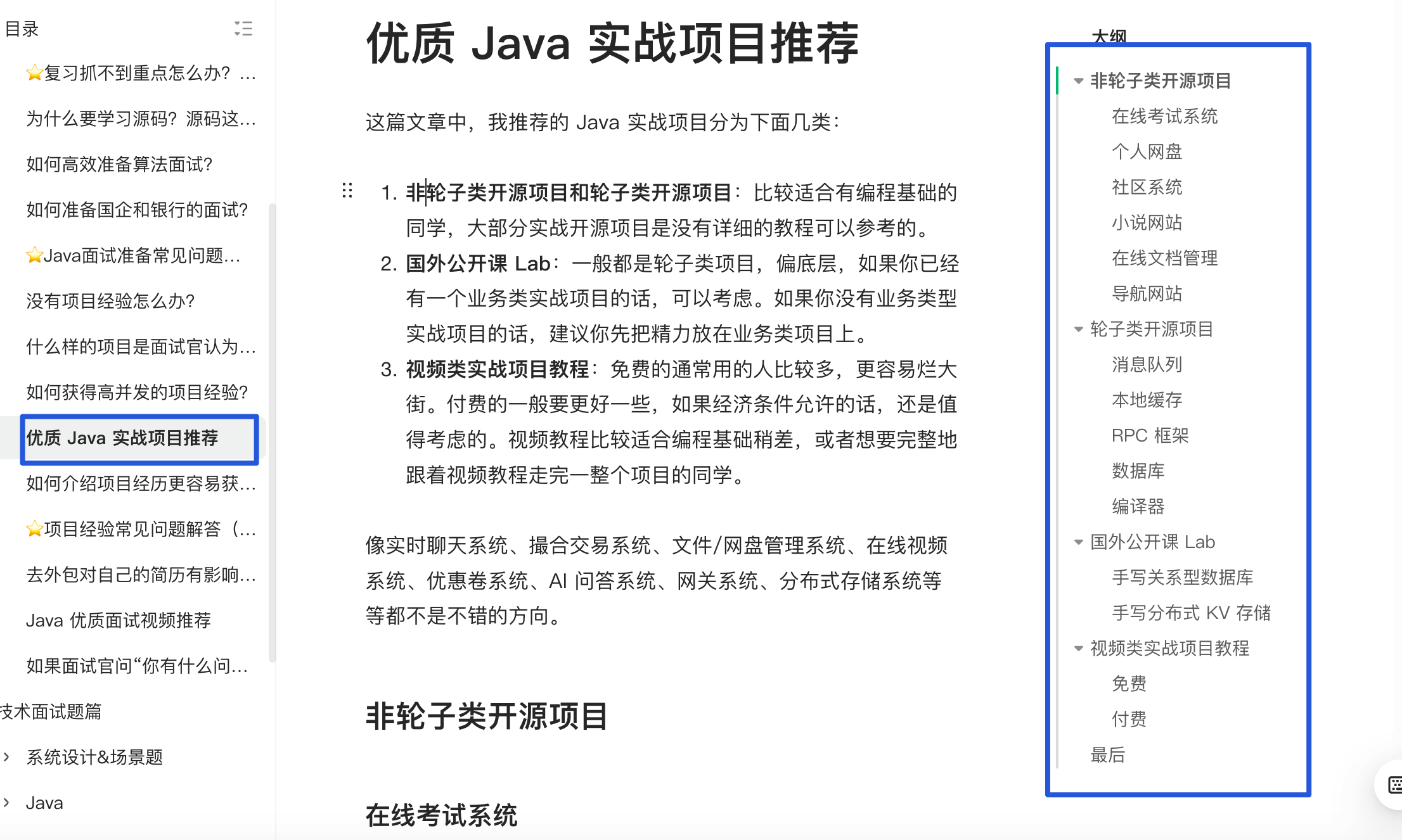 《Java“学习”指北》-实战项目推荐