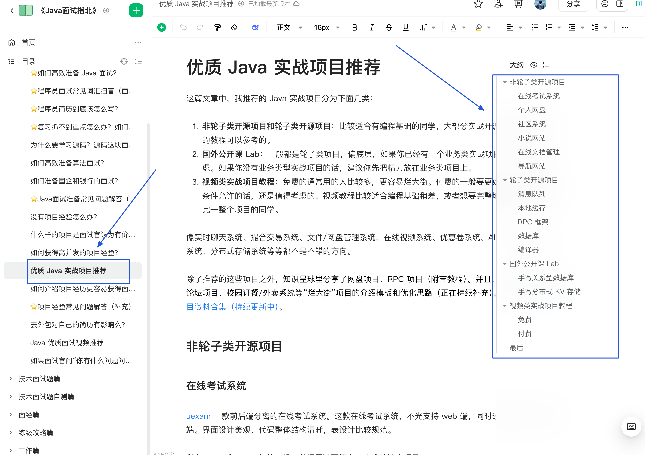 优质 Java 实战项目推荐