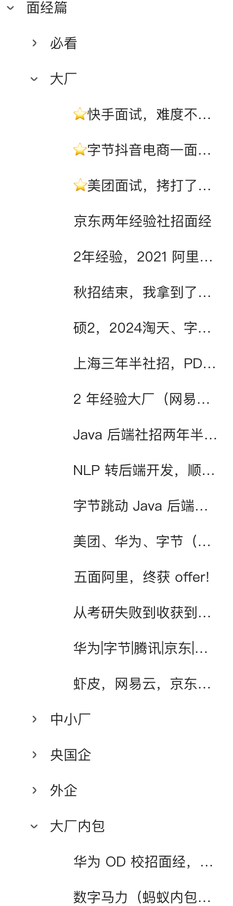 《Java “学习”指北》面经篇
