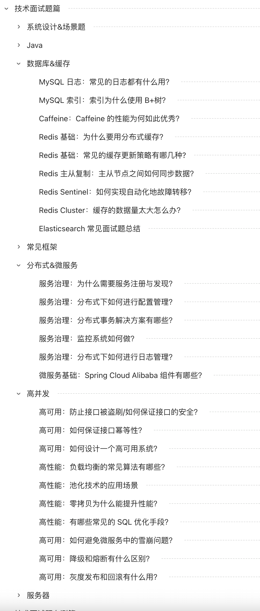 《Java “学习”指北》技术“学习”题篇