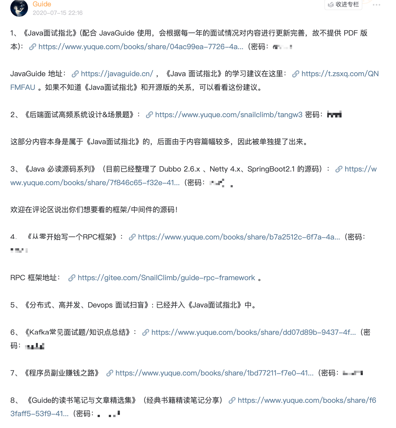 知识星球专栏概览