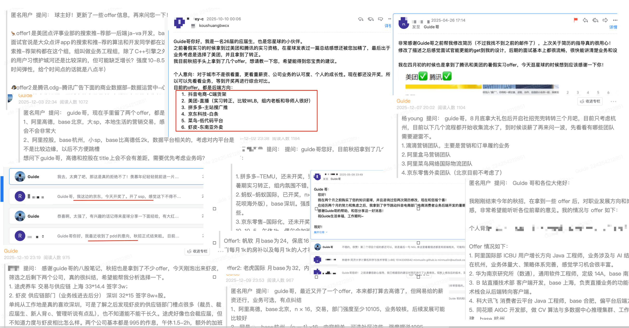 部分球友今年的求职战绩