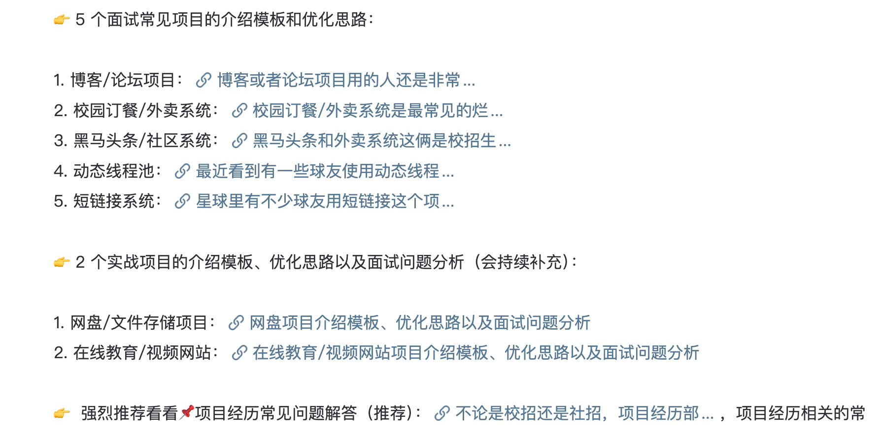 高频项目经历的优化版介绍和“学习”准备