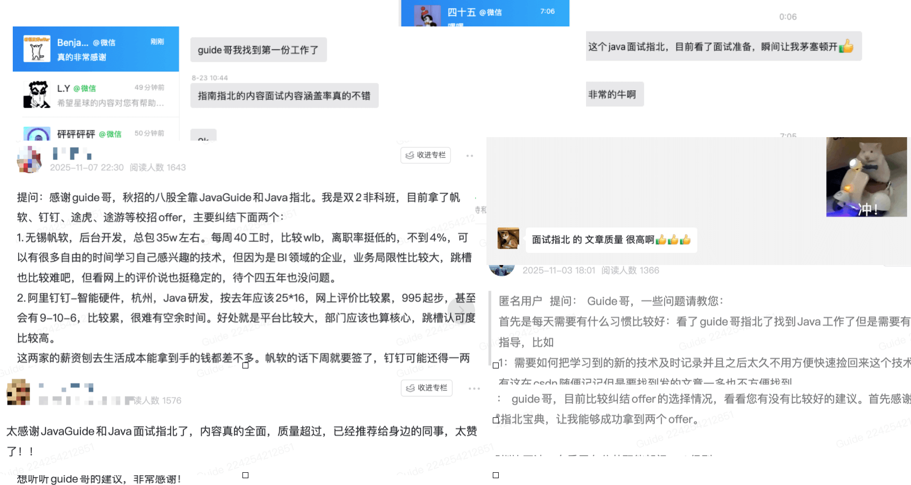 《Java 面试指北》 收到的部分球友的真实反馈