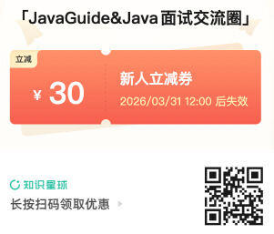 知识星球30元优惠卷