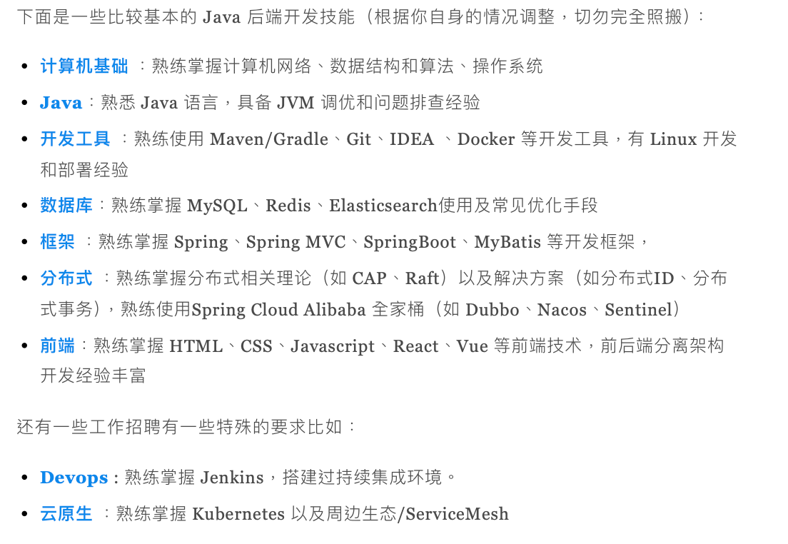 Java 后端技能模板