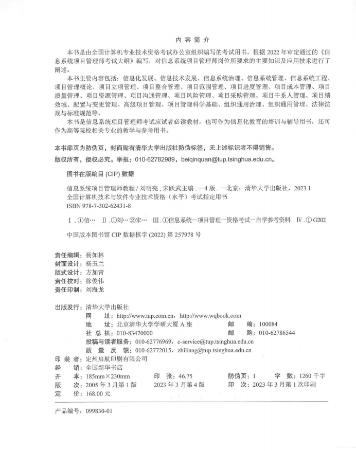 信息系统项目管理师教程第四版（羽仪老师）- 第03页