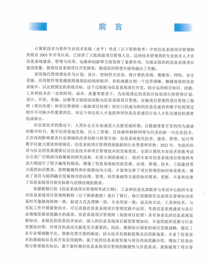 信息系统项目管理师教程第四版（羽仪老师）- 第04页