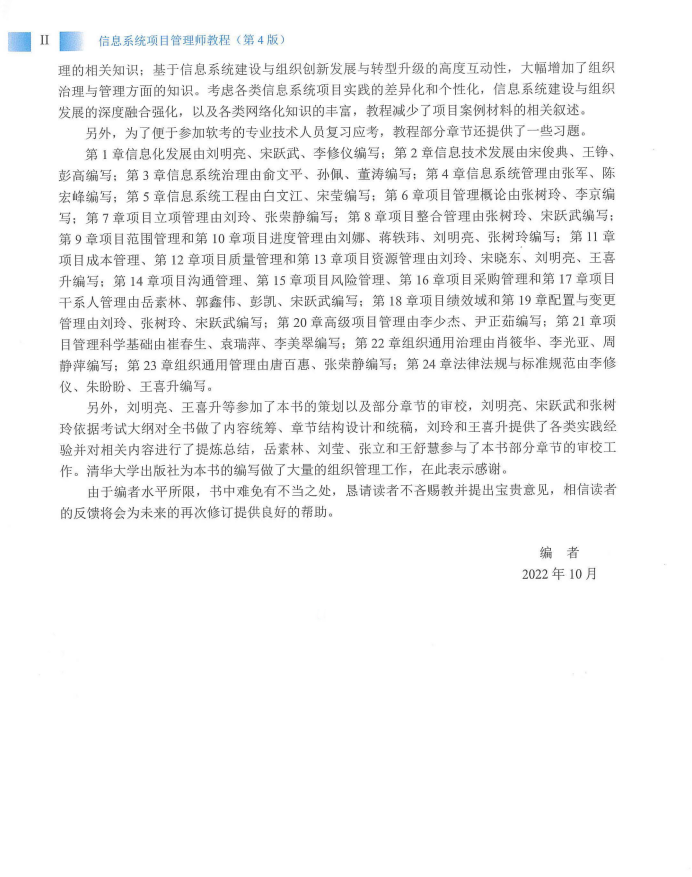 信息系统项目管理师教程第四版（羽仪老师）- 第05页