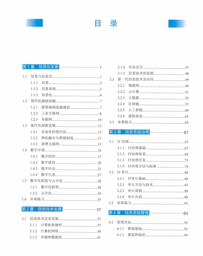 信息系统项目管理师教程第四版（羽仪老师）- 第06页