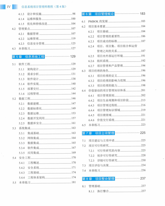 信息系统项目管理师教程第四版（羽仪老师）- 第07页