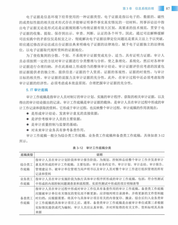 信息系统项目管理师教程第四版（羽仪老师）- 第102页