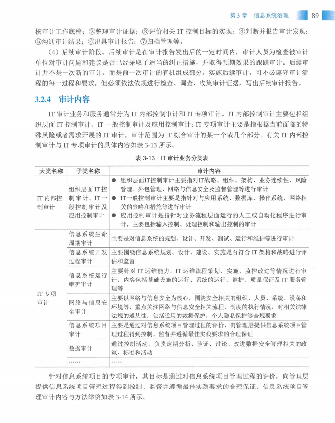 信息系统项目管理师教程第四版（羽仪老师）- 第104页