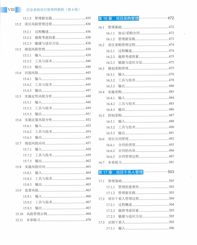 信息系统项目管理师教程第四版（羽仪老师）- 第11页