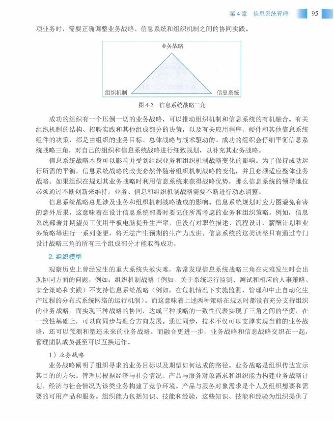 信息系统项目管理师教程第四版（羽仪老师）- 第110页
