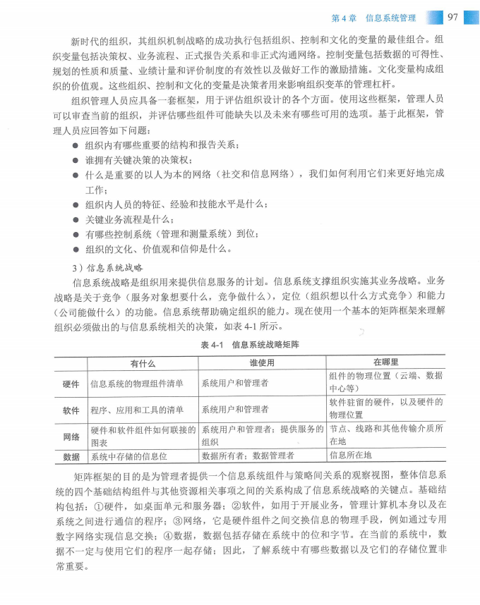 信息系统项目管理师教程第四版（羽仪老师）- 第112页