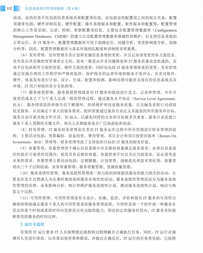 信息系统项目管理师教程第四版（羽仪老师）- 第117页