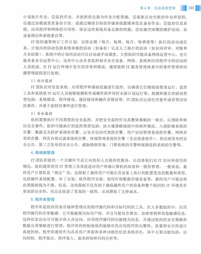 信息系统项目管理师教程第四版（羽仪老师）- 第118页