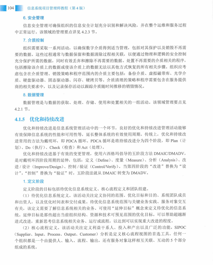 信息系统项目管理师教程第四版（羽仪老师）- 第119页