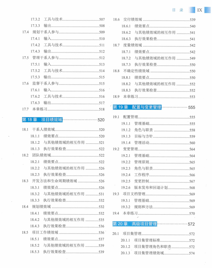 信息系统项目管理师教程第四版（羽仪老师）- 第12页