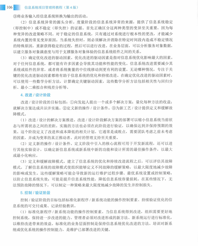 信息系统项目管理师教程第四版（羽仪老师）- 第121页