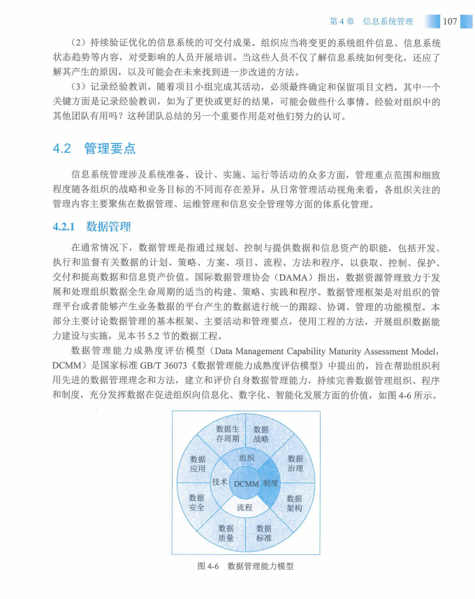 信息系统项目管理师教程第四版（羽仪老师）- 第122页