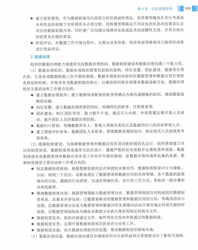 信息系统项目管理师教程第四版（羽仪老师）- 第124页
