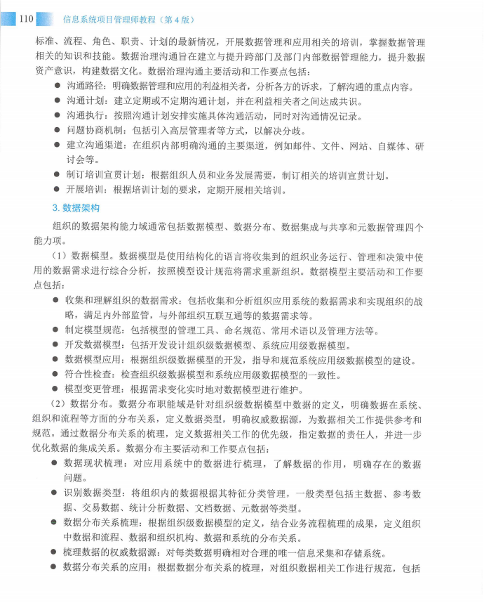 信息系统项目管理师教程第四版（羽仪老师）- 第125页