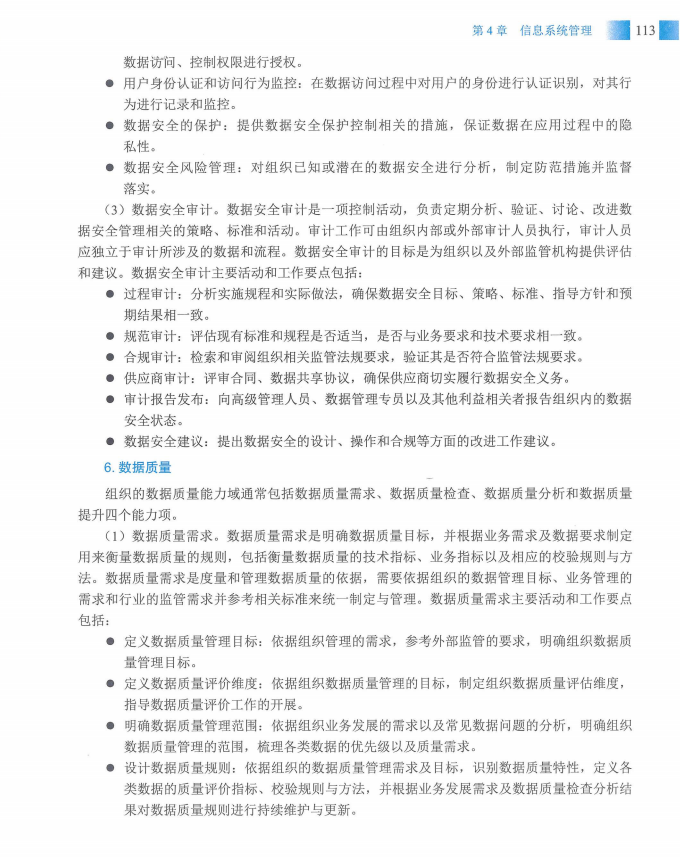 信息系统项目管理师教程第四版（羽仪老师）- 第128页