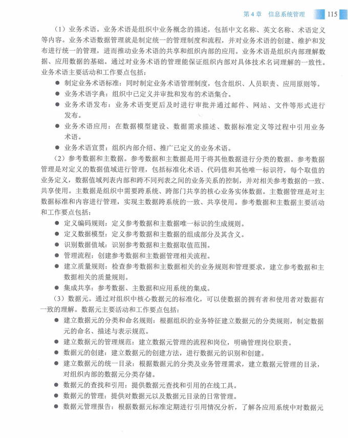 信息系统项目管理师教程第四版（羽仪老师）- 第130页