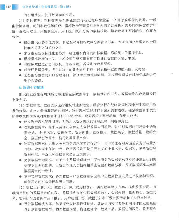 信息系统项目管理师教程第四版（羽仪老师）- 第131页