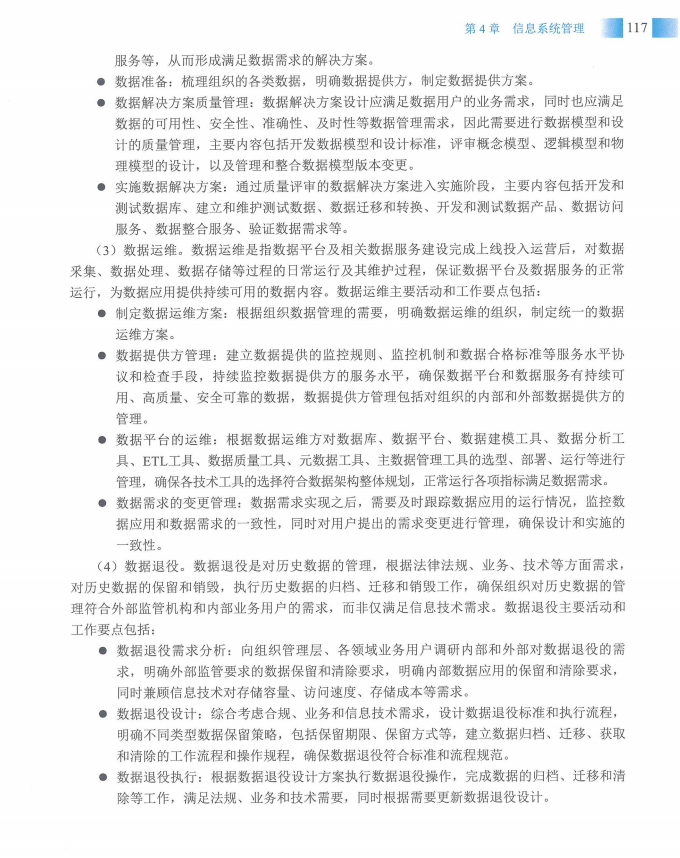 信息系统项目管理师教程第四版（羽仪老师）- 第132页