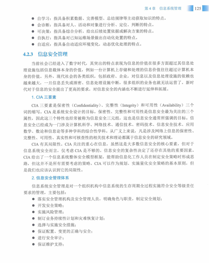 信息系统项目管理师教程第四版（羽仪老师）- 第140页