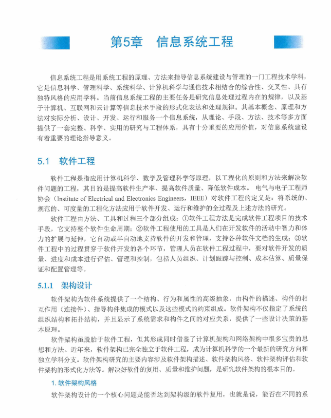 信息系统项目管理师教程第四版（羽仪老师）- 第144页