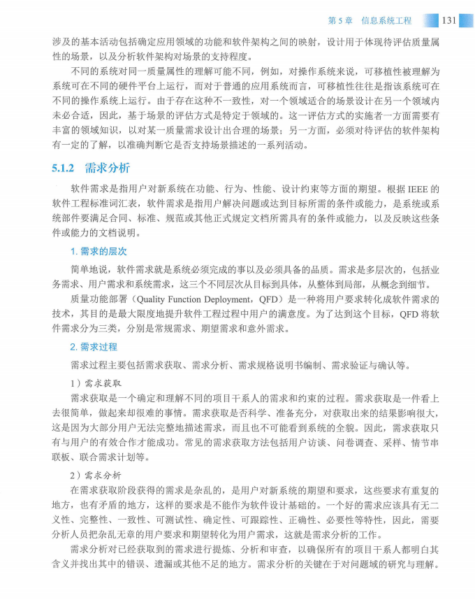 信息系统项目管理师教程第四版（羽仪老师）- 第146页