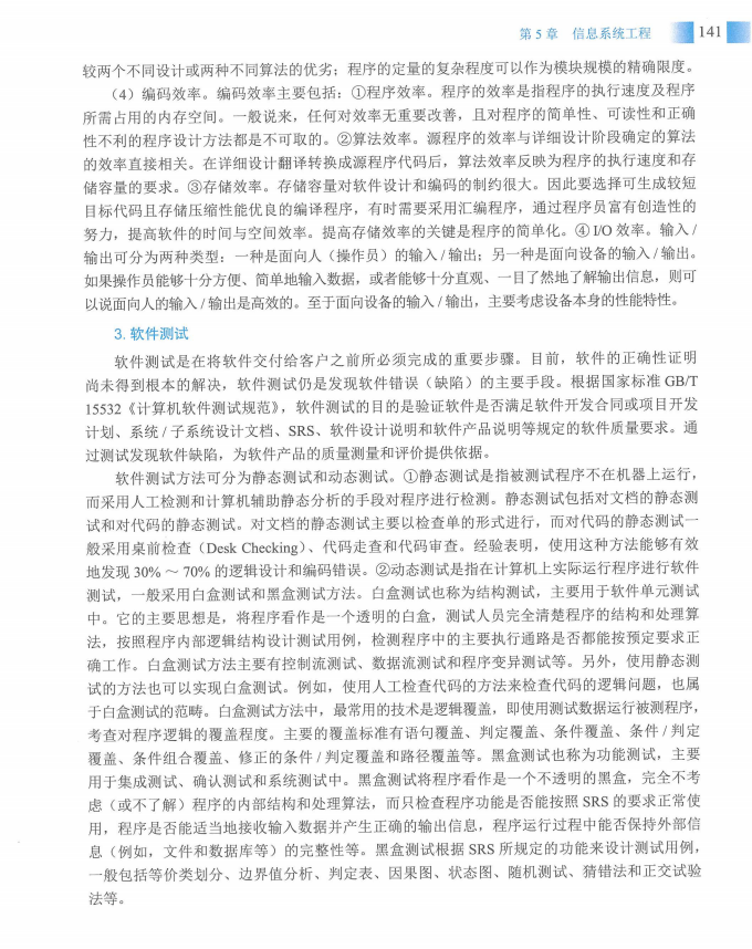 信息系统项目管理师教程第四版（羽仪老师）- 第156页