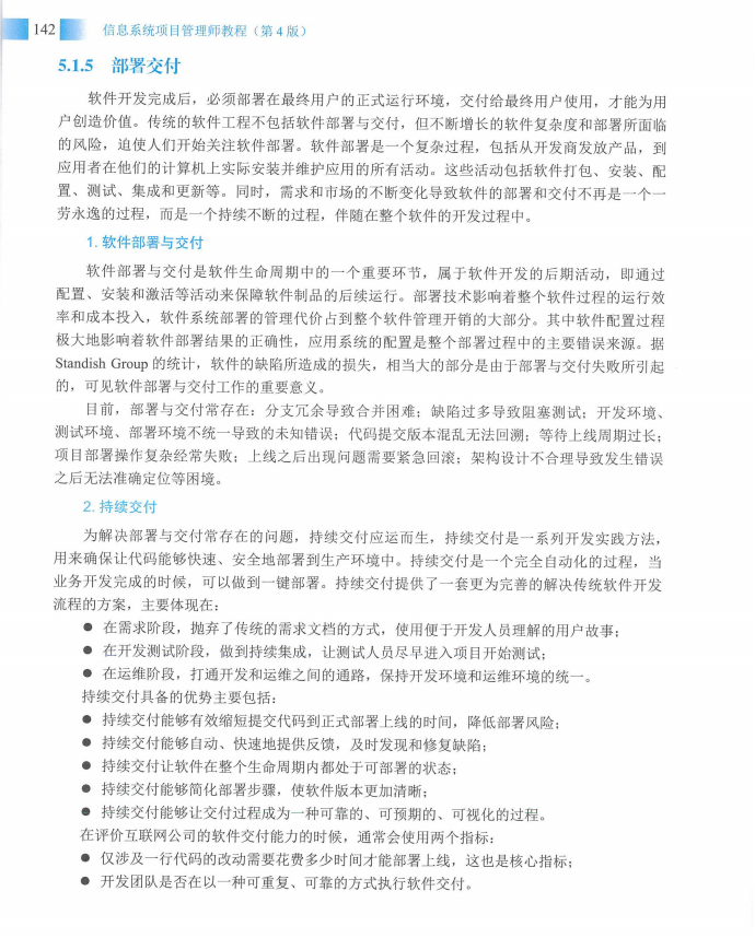 信息系统项目管理师教程第四版（羽仪老师）- 第157页