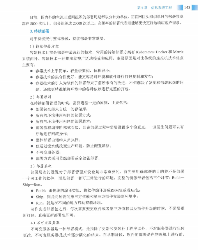 信息系统项目管理师教程第四版（羽仪老师）- 第158页