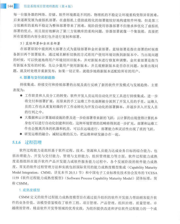 信息系统项目管理师教程第四版（羽仪老师）- 第159页