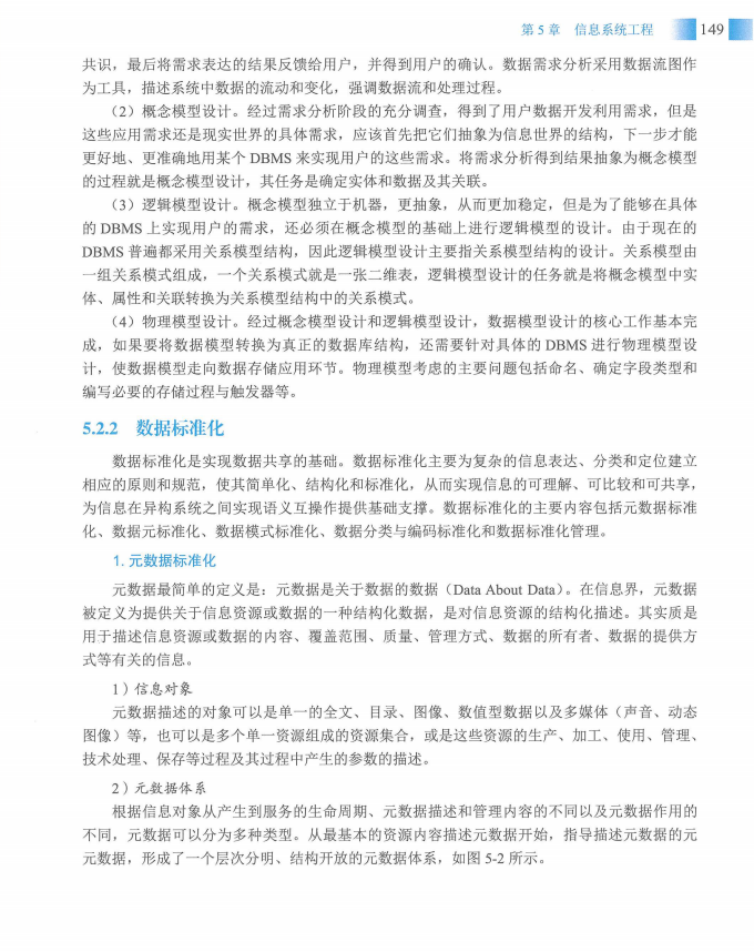 信息系统项目管理师教程第四版（羽仪老师）- 第164页