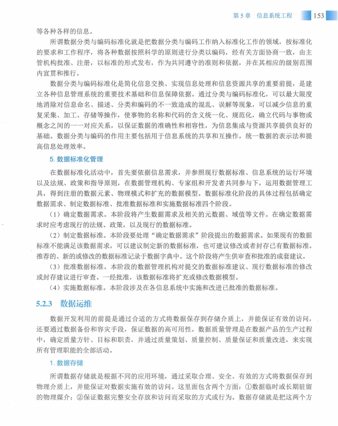 信息系统项目管理师教程第四版（羽仪老师）- 第168页