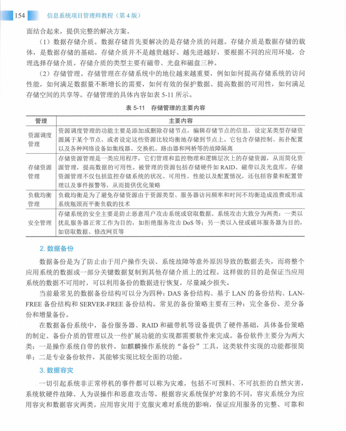 信息系统项目管理师教程第四版（羽仪老师）- 第169页