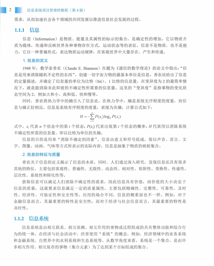 信息系统项目管理师教程第四版（羽仪老师）- 第17页