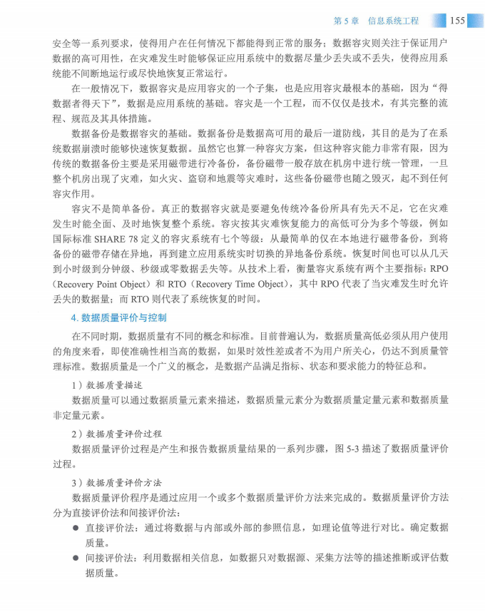 信息系统项目管理师教程第四版（羽仪老师）- 第170页