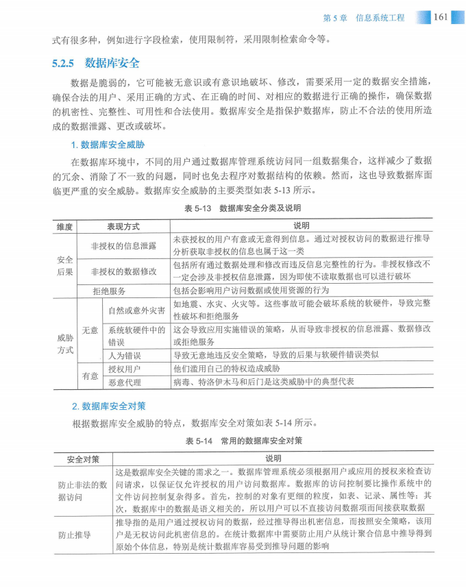 信息系统项目管理师教程第四版（羽仪老师）- 第176页